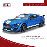 美驰图 MAISTO美驰图1:18福特谢尔比眼镜蛇跑车仿真合金车模汽车 gt500-彩蓝