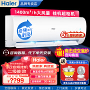 海尔（Haier）空调3匹/P挂机二级能效静音壁挂式家用商用变频速冷速热 3匹 二级能效 丨壁挂式丨免费升级一级能效 3匹二级能效