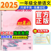 【年级自选】2025新版小橙同学337晨读法一二三四五六年级语文阅读270篇经典日积月累 337晨读法一年级