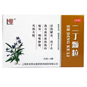 二丁颗粒 20g*9袋/盒 1盒装