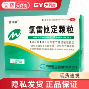 雷诺敏氯雷他定颗粒5mg*6袋季节性过敏性鼻炎荨麻疹过敏 1盒