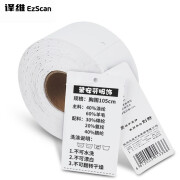 译维（Ezscan）  空白卷式250G服装吊牌标签纸 30mm宽*70mm高*500张