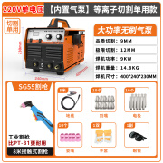 世凡LGK100内置气泵等离子切割机一体机两用双电压电焊机220v工业级 割10毫米 50接触款单用 8米割枪