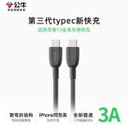 公牛双typec数据线双头60W快充3a适用于苹果15iPhone16华为小米安卓i 卵石灰