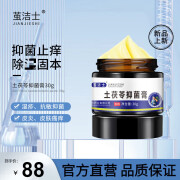 茧洁士茯苓膏土茯苓膏外乳膏皮炎 1盒 皮炎 1盒 皮炎 1盒