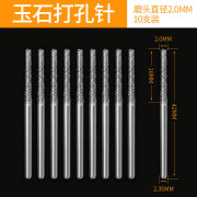 金刚钻头玉石打孔针 加长金刚石砂开孔器钻头玉石蜜蜡琥珀打孔扩孔用特级打孔针2.35mmD 2.0mm【10支】