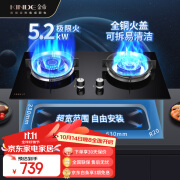 金帝（KINDE）燃气灶双灶家用 5.2/5.0kW猛火灶具 台式嵌入式 钢化玻璃大火力灶台 （天然气）5.2KW钢化玻璃 天然气J1