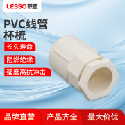 联塑（LESSO）PVC线管配件4分20直通弯头有盖三通6分25杯梳暗装盒U型管卡 杯梳25mm（6分）