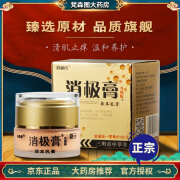 healsun【买二贈一，买三贈二】三明中药草堂消极膏乳膏消极膏升级版成人私处湿痒瘙20g外用 一盒 外用 一盒