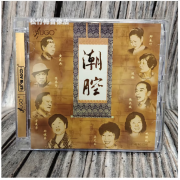 雨果唱片 广东潮剧院群星 潮腔 潮州剧戏曲 UPM AGCD CD