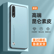 HUAWEI适用于华为p20手机壳p20pro新款保护套简约Huawei全包防摔的男女p 蒂芙蓝全新升级素皮 华为P20