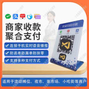 银联支付聚合收款码微信支付宝个人商家摆摊店内收钱收银语音播报 标准费率0.38