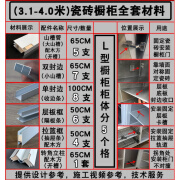 卡丹迪瓷砖厨柜灶台全套配件瓷砖橱柜立柱铝合金卡槽全套配件大山槽管隔 L型(3.1-4米)特厚山槽套餐