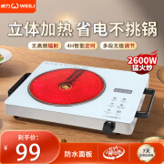 威力WEILI 电陶炉炒菜电磁炉家用围炉煮茶火锅不挑锅具2600W大功率电磁灶智能定时 乳白色【不挑锅具+猛火爆炒】