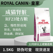 皇家RF23成猫用肾脏全价处方粮急慢性肾损伤衰竭降磷护肾营养猫主粮 RF23成猫肾脏处方粮