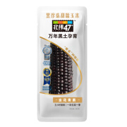 北纬47度 黑珍珠甜糯鲜玉米200g/袋 零添加零农残