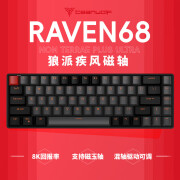 狼派（teamwolf）Raven68磁轴机械键盘打瓦罗兰特游戏RT电竞8K佳达隆磁玉轴 热插拔 Raven68 黑色+黑灰(无光) 狼派疾风轴