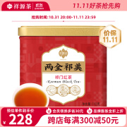 祥源茶 祁门红茶 特级祁红工夫红茶 两全祁美 茶叶自己喝 罐装 110g