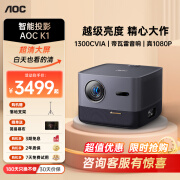 AOC K1智能投影仪家用1080P超高清家庭影院办公用会议卧室无线投屏电视墙上微型自动对焦投影机 K1 锖蓝 【0.47“DMD+智能高亮】