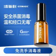 GERMAGIC洁每刻 免洗手消毒液杀菌消毒抗菌洗手液家用旅行装小瓶便携喷雾 便携旅行款-30ml