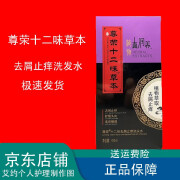 尊荣【发廊推荐】十二味草本洗发水控油强根止痒去屑裸瓶发货 去屑止痒450ml450ml1瓶