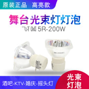 舞台光束灯泡2R5R7R10RBEAM200W230W280W330瓦摇头灯灯泡 2R132W 132W-461W高质量足功率光束灯灯泡