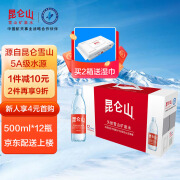 昆仑山高端雪山天然矿泉水500ml*12瓶 弱碱性小分子家庭饮用水 500ml*12瓶*1箱