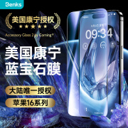 邦克仕（Benks）适用苹果16 Plus钢化膜 【康宁授权】iPhone16Plu 美国康宁蓝宝石 苹果16ProMax