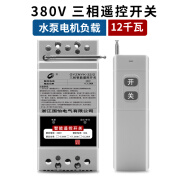 CNHOPAA380V三相12KW大功率水泵电机远程遥控开关浇地电源控制开关遥控器 380V 12千瓦 3000米1个遥控器