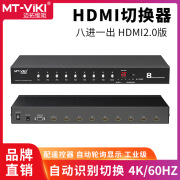 迈拓维矩 MTVIKI迈拓MT-HD0801高清8口hdmi切换器8进1出电脑自动 随机发