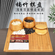 御圣 围棋棋盘象棋套装三棋合一20mm楠竹围棋盘 楠竹盘+单面凸云子+楠竹罐