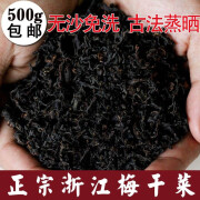 北品梅干菜扣肉浙江特产干货农家霉菜无沙批发梅菜干货 梅干菜1000g（一包）