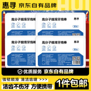 惠寻 京东自有品牌 细滑牙线 牙线棒50支 清洁齿缝牙签牙线棒HX 细滑牙线棒50支*4盒