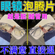 钰铭江眼镜清洗剂镜框缝隙除铜绿镜片去黄划痕修复护理去铁锈防氧化喷雾 眼镜清洗【1盒】