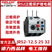 德力西（DELIXI）U&Q 适用于热过载继电器-12.5/Z 25/Z 32/Z 热继电器 配CJX1用 JRS2-12.5/Z 0.63-1A