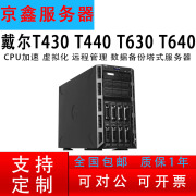 DELL戴尔T430T440T630T640塔式服务器主机 X99双路 ERP数据库虚拟化 T430套餐一2.5寸16盘