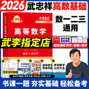 武忠祥李永乐指定店】2025/2026考研数学高等数学辅导讲义基础660题330题强化数学一二三临阵磨枪6+3套卷冲刺真题真刷 【25可用】2026武忠祥高等数学 基础篇