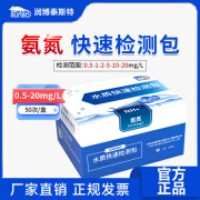 润博泰斯特氨氮COD检测试纸水质检测包总磷总氮重金属铜铁镍锌砷铬快速检测 氨氮0.5-20mg/L  50次/盒