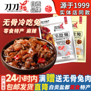 刀刀爽 【无骨冷吃兔】四川特产自贡冷吃兔休闲零食兔肉兔丁手撕兔 无骨冷吃兔麻辣味85g