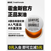 HAWKINS & BRIMBLE霍金斯小银罐水基发油男士油头膏发蜡定型清香造型蓬松发 默认规格1 默认自定义1