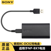 索尼（SONY）原装NP-BX1电池充电器ZV-1二代黑卡RX100M7 M6 M5 HX300数码相机摄像机CX405电池BC-TRX座充 索尼BX1旅行充电盒（BC-DCX2） NP-BX1