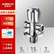 埃美柯（AMICO）三通角阀全铜三角阀一进二出分水阀冷热水分水器加长