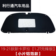 车帮达适配2021款丰田雷凌卡罗拉亚洲狮发动机引擎盖专用隔音棉隔热垫改 19-21款卡罗拉1.2T先锋版小