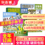 好奇号杂志订阅 儿童科普少儿百科图书期刊 每月3册Cricket Media版权合作 【单期/季度/半年/全年订阅】2023/2024/2025年1月-6月/7月-12月任选 杂志铺正非万物博物 【全