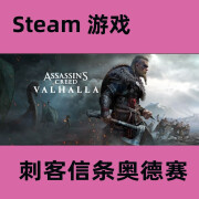 PC正版 steam 刺客信条奥德赛 Assassin's Odyssey 本体(国区礼物)