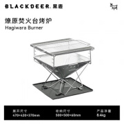 黑鹿（BLACKDEER）焚火架不锈钢野餐烤架折叠便携冬季生碳取暖柴火家用烧烤炉子 燎原 焚火台