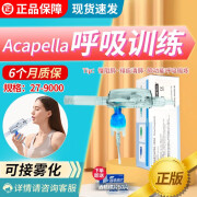 AcapellaPEP美国进口振动正压通气治疗老人慢碍肺排痰呼吸训练器肺笛清肺仪肺部锻炼 27-9000正压通气系统贈酒精片50