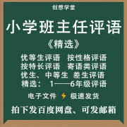 小学期末评语班主任老师优中差等生123456年级教师寄语范文本模板