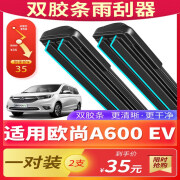 致乐途适用长安欧尚A600雨刮器欧尚雨刮A600EVA800双胶条欧尚雨刷片 欧尚A60022+16