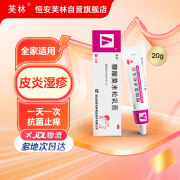 芙林 糠酸莫米松乳膏 10g:10mg*20g/支/盒 用于湿疹、神经性皮炎，异位性皮炎及皮肤瘙痒症。